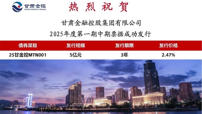 lejing乐竞体育(中国)体育官方网站成功发行2025年度第一期中期票据