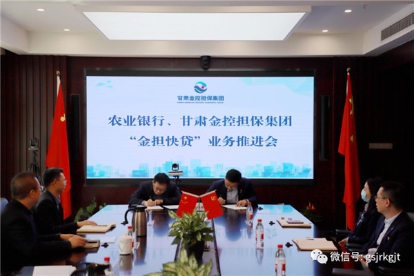 金控担保和农业银行合作推出“金担快贷”业务 金控担保和农业银行合作推出“金担快贷”业务