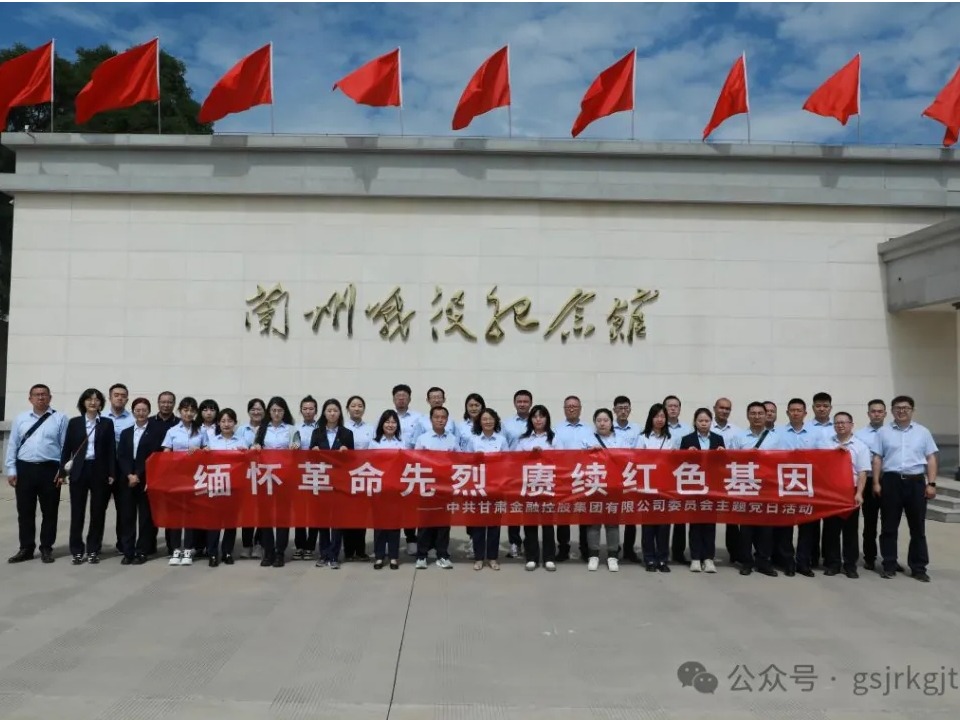 传承红色精神 凝聚奋进力量——lejing乐竞体育(中国)体育官方网站组织开展“七一”系列主题党日活动