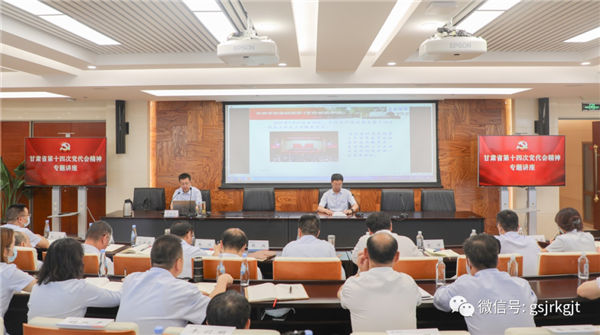 lejing乐竞体育(中国)体育官方网站举办学习贯彻省十四次党代会精神专题讲座