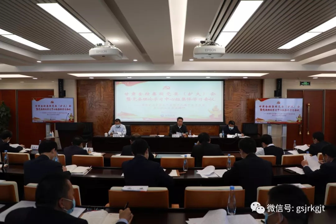 金控集团华龙证券召开党委(扩大)会议 传达学习党的十九届六中全会精神 安排部署集团学习宣传贯彻工作 金控集团华龙证券召开党委(扩大)会议 传达学习党的十九届六中全会精神 安排部署集团学习宣传贯彻工作