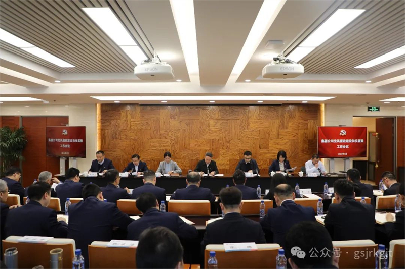 lejing乐竞体育(中国)体育官方网站党委召开2024年党风廉政建设和反腐败工作会议