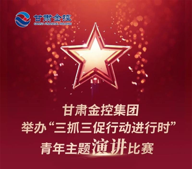 lejing乐竞体育(中国)体育官方网站举办“三抓三促行动进行时”青年主题演讲比赛