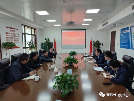 白银区政府与金控基金公司开展座谈交流